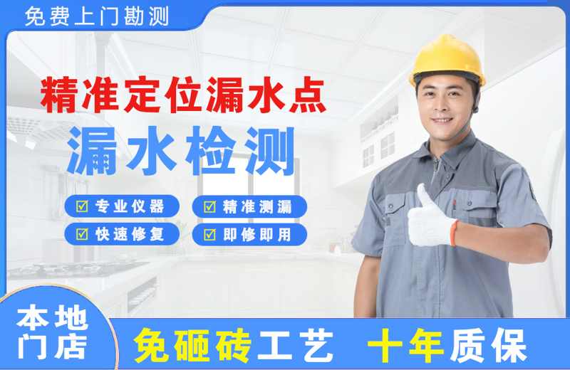 海陵精准测漏点