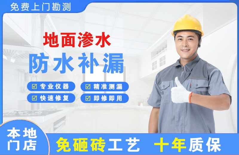 海陵地面渗水维修