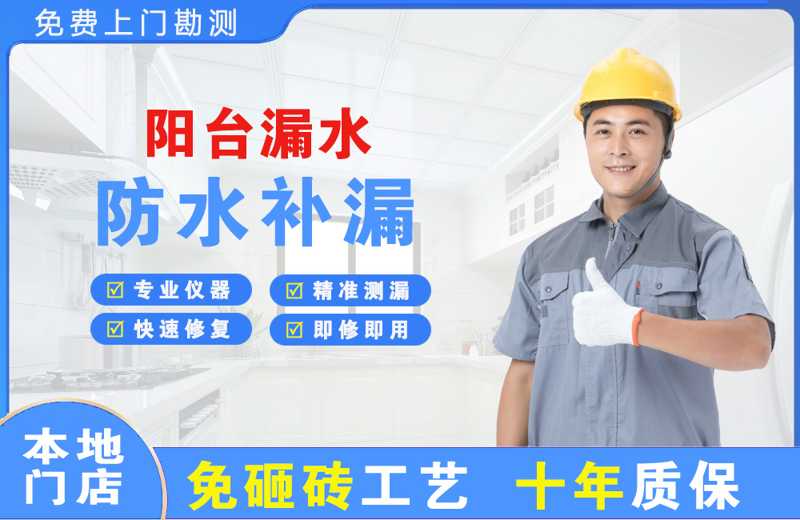 海陵阳台漏水维修