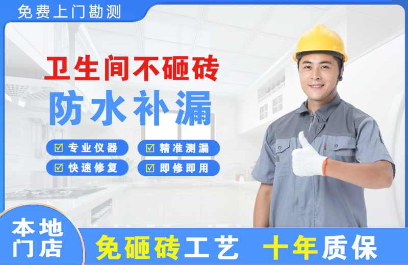 海陵卫生间不砸砖修补漏水